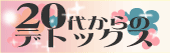 �Q�O�ォ��̃f�g�b�N�X