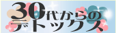�R�O�ォ��̃f�g�b�N�X