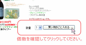 クリックしてかごに入れます。