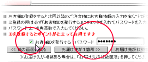 Id登録しましょう!ポイントがたまります♪