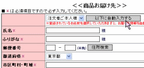 お届け先