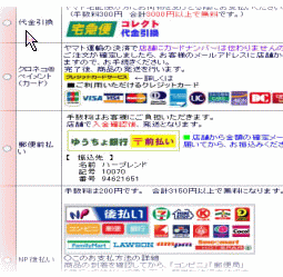 お支払方法