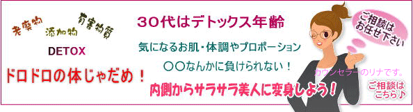 デトックスやお肌のご相談はお任せ下さい。