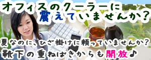 オフィスのクーラーに震えていませんか？冷えの原因をデトックスしよう！冷え体質から開放