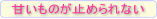 �Â����̂��~�߂��Ȃ�